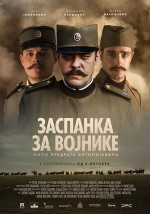 Zaspanka za vojnike (2018) afişi