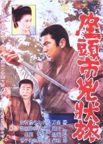 Zatoichi The Fugitive (1963) afişi
