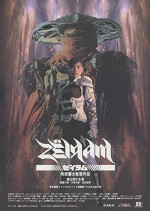 Zeiram (1991) afişi