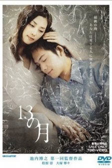 13 No Tsuki (2006) afişi