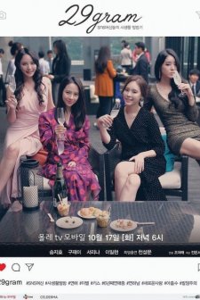 29gram (2017) afişi