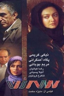 3 Zan (2009) afişi