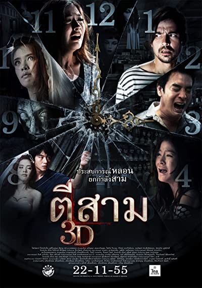 3 A.M. 3D (2012) afişi 3 A.M. 3D (2012) afişi