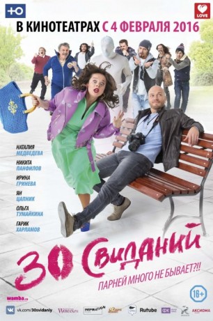 30 Svidaniy (2016) afişi 30 Svidaniy (2016) afişi