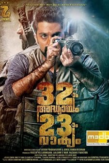 32aam Adhyayam 23aam Vaakyam (2015) afişi