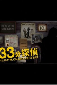 33pun Tantei