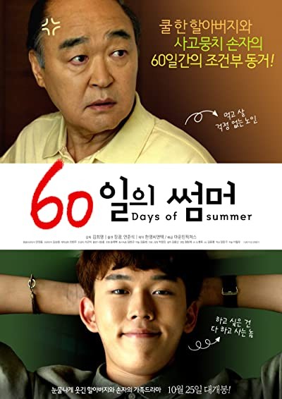 60 Days of Summer (2018) afişi 60 Days of Summer (2018) afişi