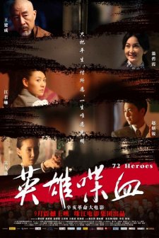 72 Heroes (2012) afişi