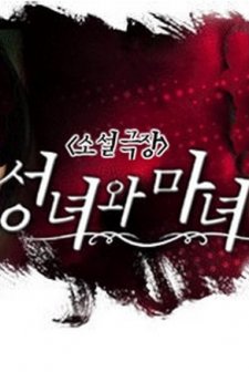 A Saint And A Witch (2003) afişi