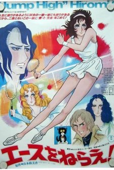 Ace O Nerae! (1973) afişi