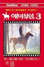 Aema Buin 3 (1985) afişi Aema Buin 3 (1985) afişi