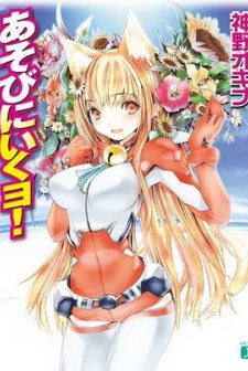 Asobi Ni Ikuyo! (2010) afişi