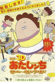 Atashin'chi 3d The Movie