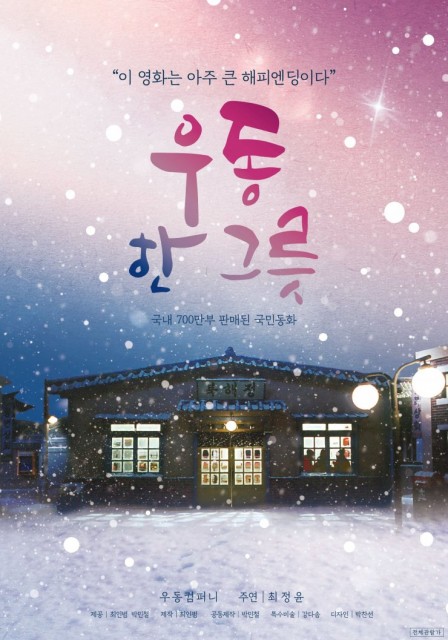 A Bowl of Udon (2019) afişi