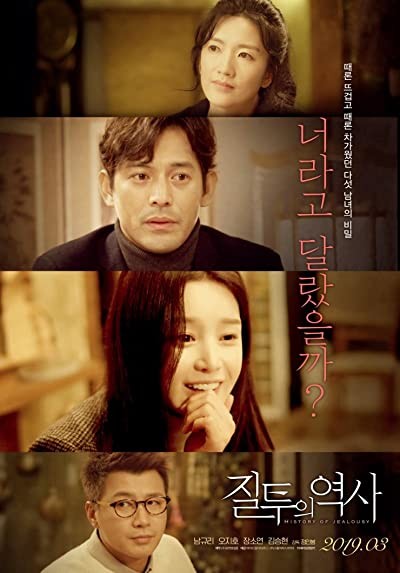 A History of Jealousy (2019) afişi A History of Jealousy (2019) afişi