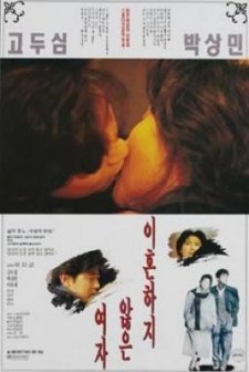 A Woman Who Won't Divorce (1992) afişi