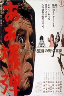 Aa Bakudan (1964) afişi