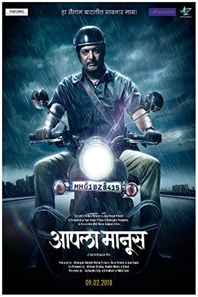 Aapla Manus (2018) afişi Aapla Manus (2018) afişi
