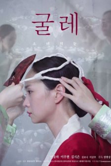 Abyss: The Girl's Eyes (2019) afişi