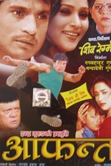 Afanta (1999) afişi