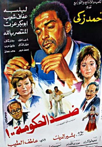 Against The Government (1992) afişi Against The Government (1992) afişi