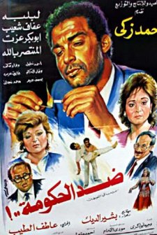 Against The Government