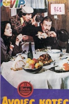 Agries Kotes (1981) afişi