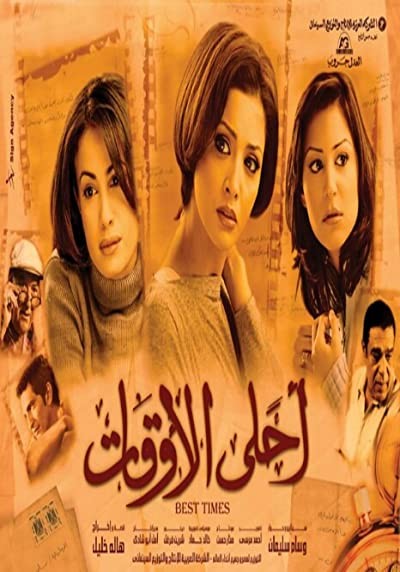 Ahla al awkat (2004) afişi Ahla al awkat (2004) afişi