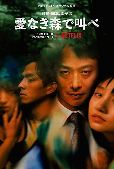Ai-naki mori de sakebe (2019) afişi Ai-naki mori de sakebe (2019) afişi