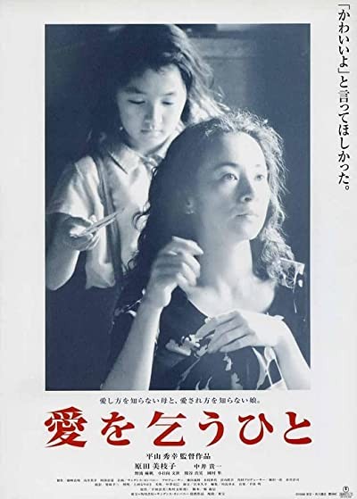 Ai O Kou Hito (1998) afişi Ai O Kou Hito (1998) afişi