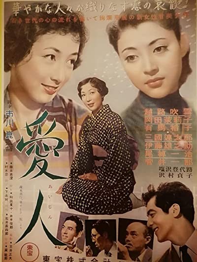 Aijin (1953) afişi Aijin (1953) afişi