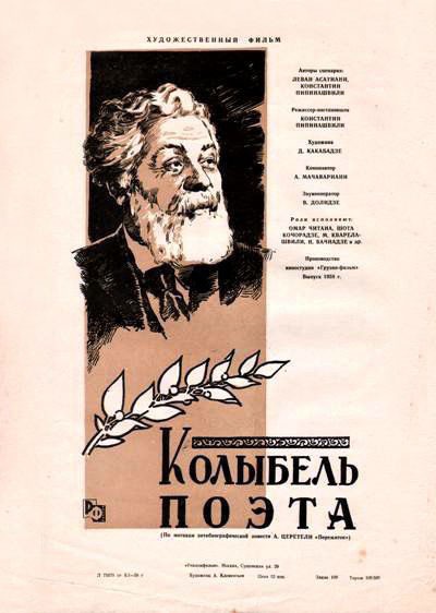 Akakis Akvani (1947) afişi Akakis Akvani (1947) afişi