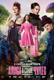 Alisa v Strane Chudes