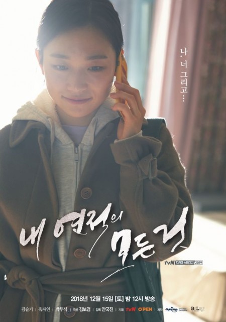 Everything About My Rival (2018) afişi Everything About My Rival (2018) afişi