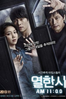 AM 11:00 (2013) afişi