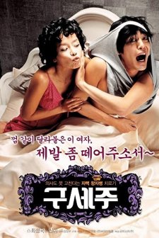 Aman Tanrım! (2006) afişi