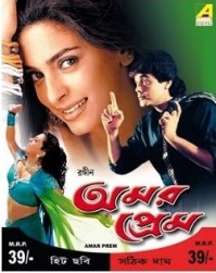 Amar Prem (1989) afişi Amar Prem (1989) afişi
