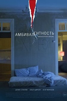 Ambivalentnost (2018) afişi