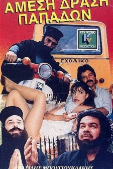 Amesi Drasi Papadon (1987) afişi