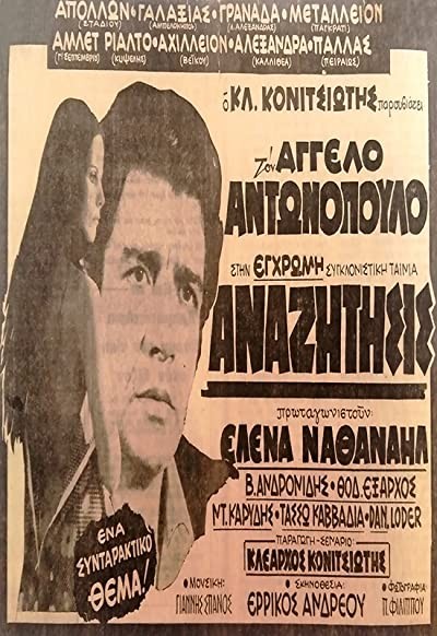 Anazitisis... (1972) afişi Anazitisis... (1972) afişi