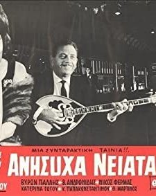 Anisyha Neiata (1963) afişi