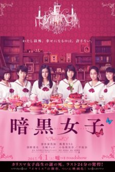 Ankoku joshi (2017) afişi