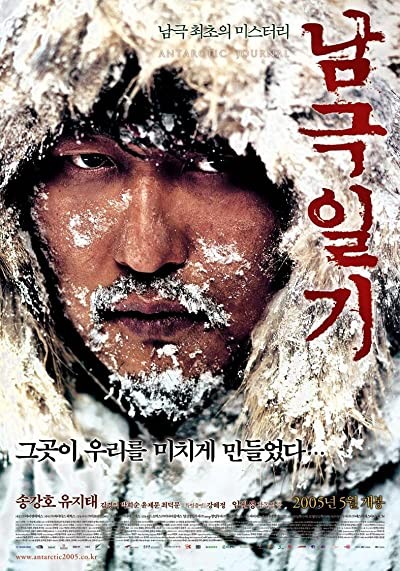 Antarctic Journal (2005) afişi Antarctic Journal (2005) afişi