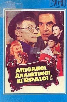 Apithanoi, Alloiotikoi Ki Oraioi... (1982) afişi