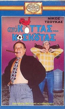 Apo Kottas... Koskoutas (1988) afişi Apo Kottas... Koskoutas (1988) afişi
