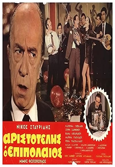 Aristotelis, O Epipolaios (1970) afişi Aristotelis, O Epipolaios (1970) afişi