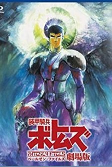 Armored Trooper Votoms: Pailsen Files (2009) afişi