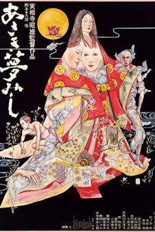 Asaki Yumemishi (1974) afişi