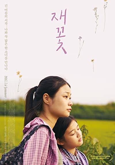 Ash Flower (2016) afişi