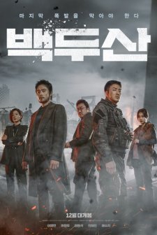 Ashfall (2019) afişi